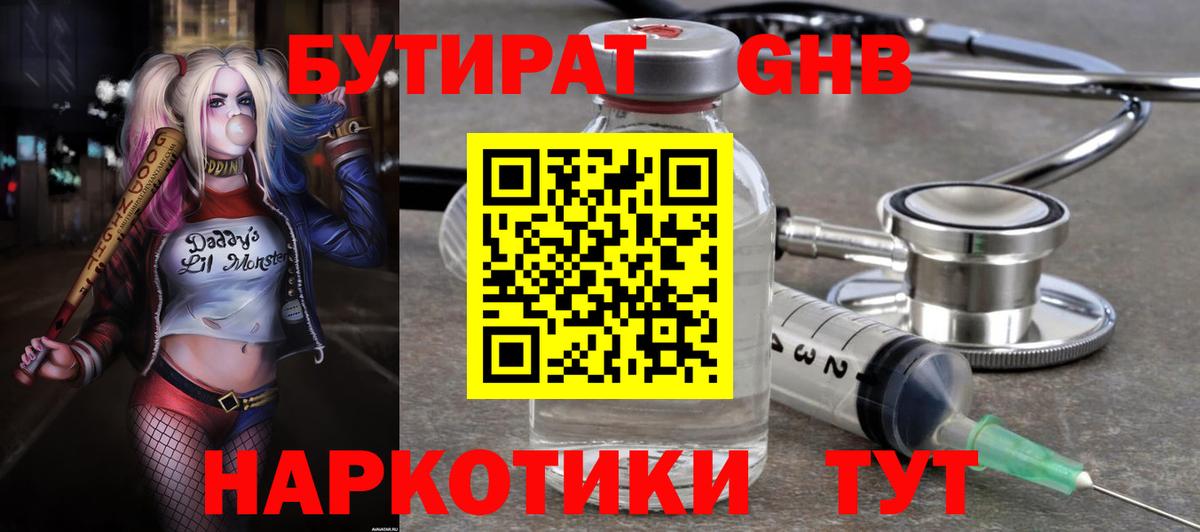 Гусев  БУТИРАТ GHB  Вход с VPN 
