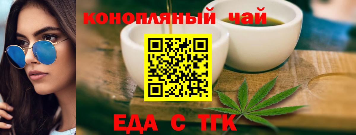 Гусев  Еда ТГК марихуана  Вход с VPN 