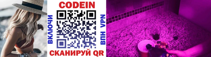 Codein Purple Drank  Гусев 