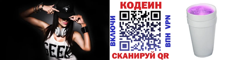 Кодеин Purple Drank Гусев