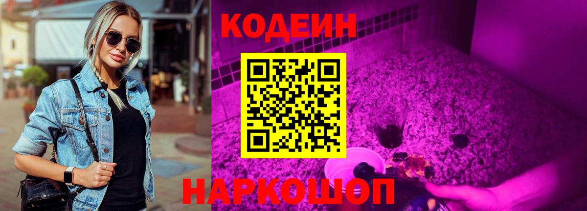 Кодеиновый сироп Lean Purple Drank Гусев