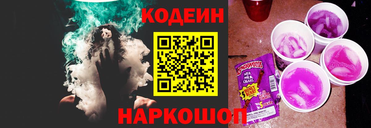Гусев  Кодеин Purple Drank  Кодеин Purple Drank  Вход с VPN 
