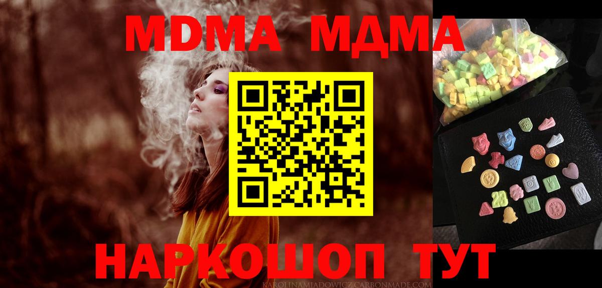 MDMA кристаллы  Вход с VPN  MDMA crystal  МДМА  Гусев 