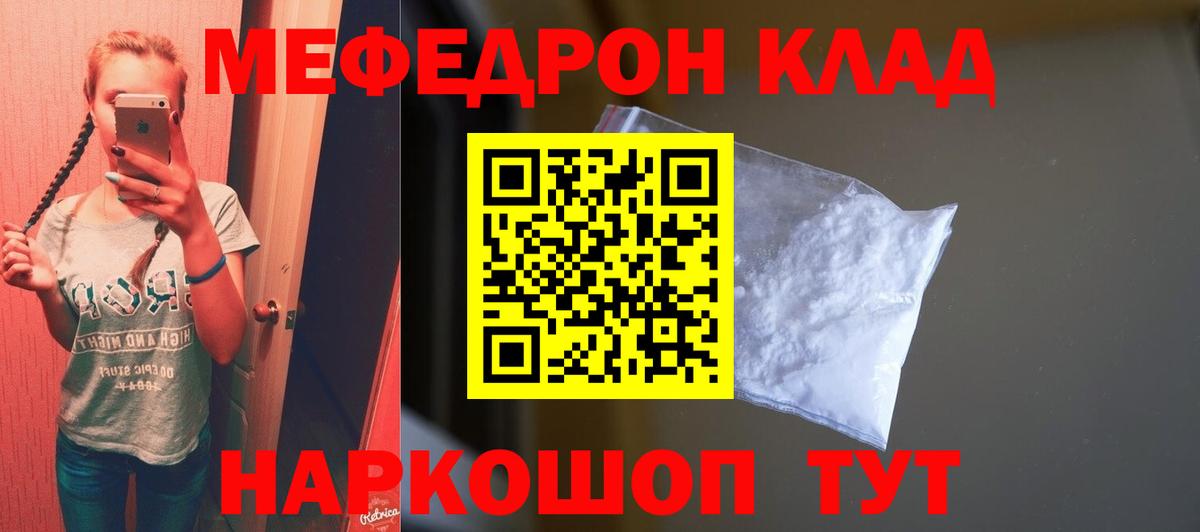 Мефедрон мука  Вход с VPN  Мефедрон мука  kraken ТОР  Гусев 