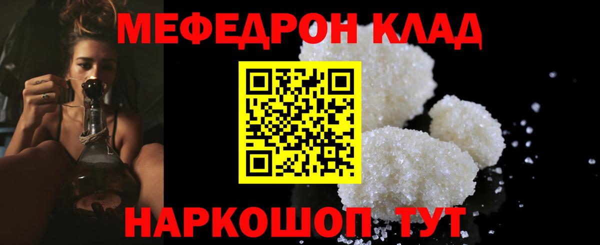 Мефедрон кристаллы Гусев
